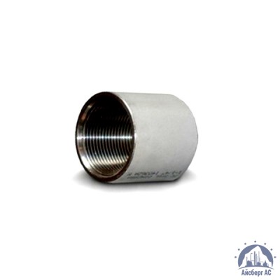 Муфта нержавеющая Ду 20 3/4'' AISI 316 купить в Ульяновске
